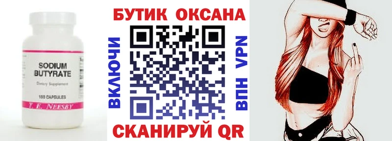 БУТИРАТ бутандиол Казань