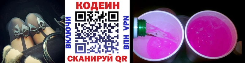 Кодеин Purple Drank  Казань 